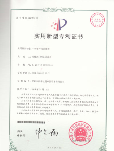 Utility Model Certificate I